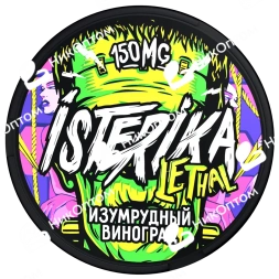 ISTERIKA - LETHAL - Изумрудный Виноград (150mg)